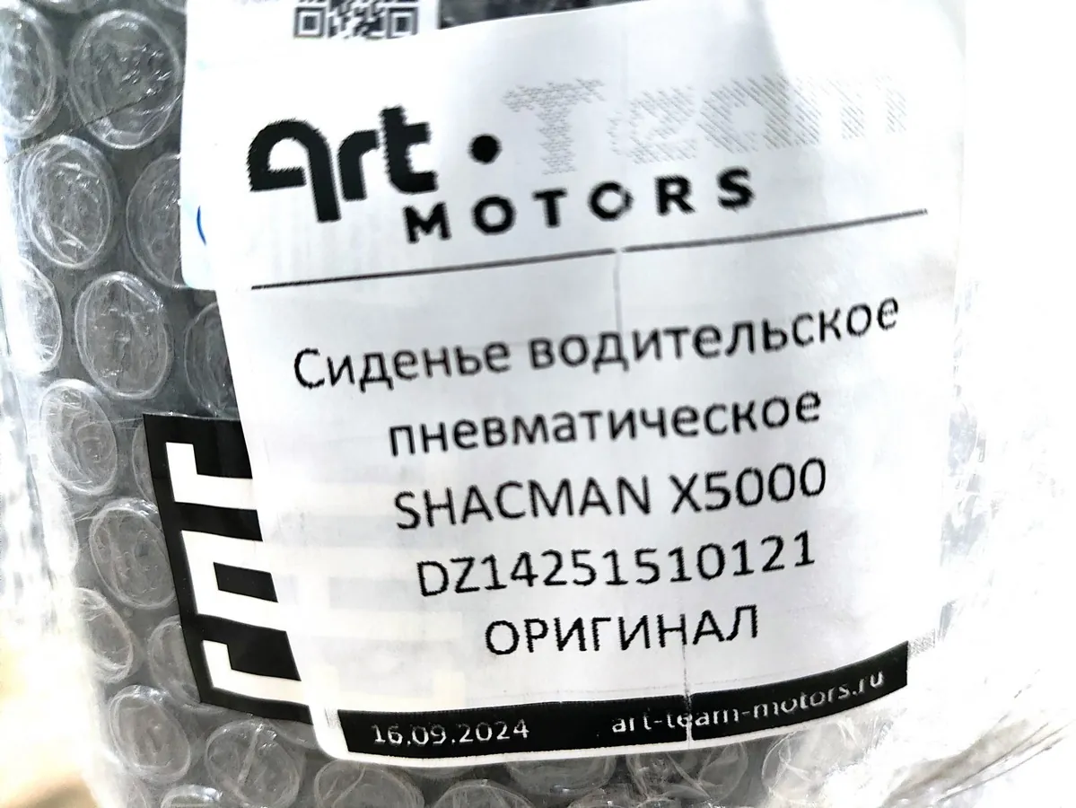 DZ14251510121 - Сиденье водительское пневматическое SHACMAN X5000 ОРИГИНАЛ