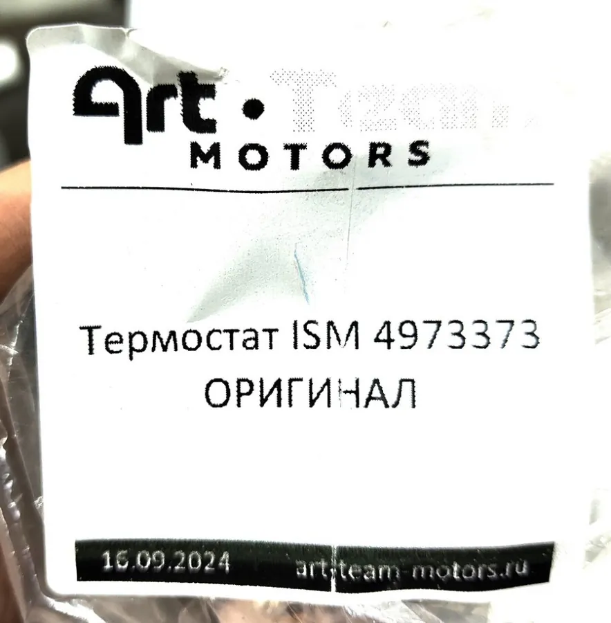 3335550 - Термостат ISM11 ОРИГИНАЛ