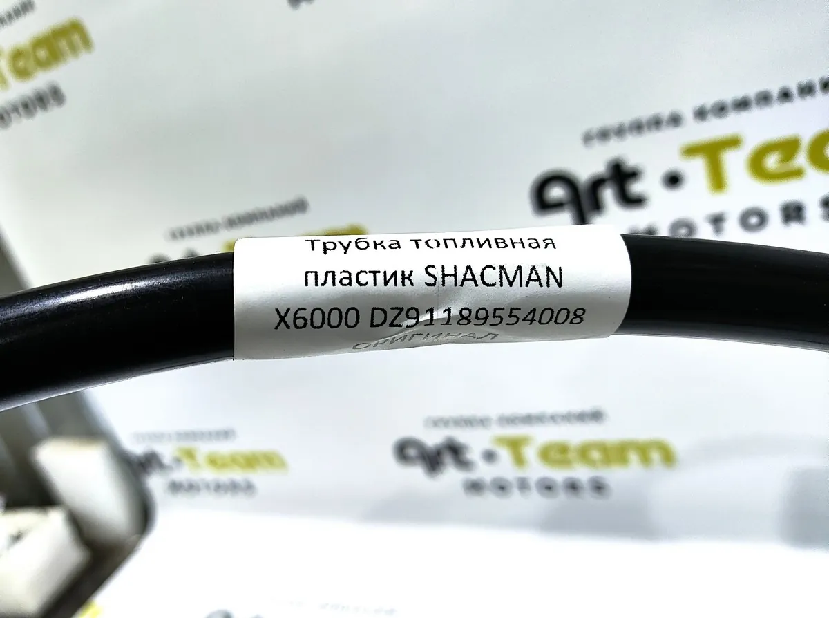 DZ91189554008 - Трубка топливная пластик SHACMAN X6000 ОРИГИНАЛ