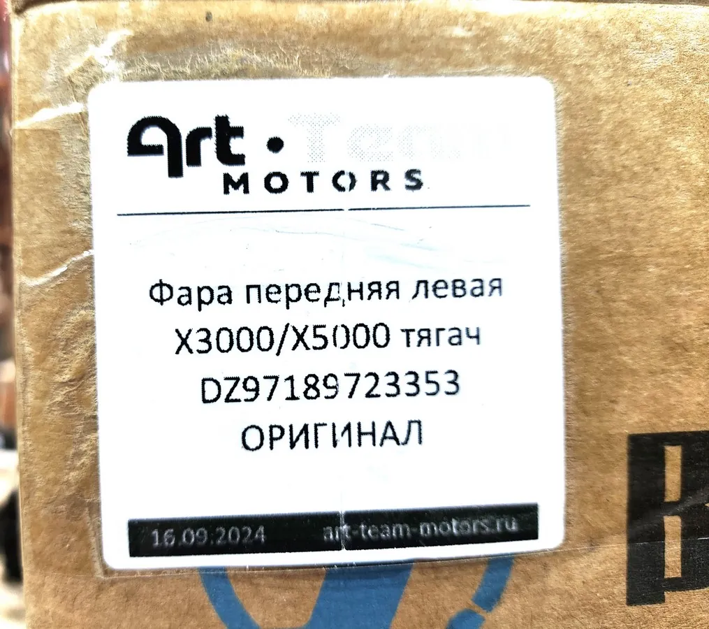 DZ97189723353 - Фара передняя левая X3000/X5000 тягач ОРИГИНАЛ