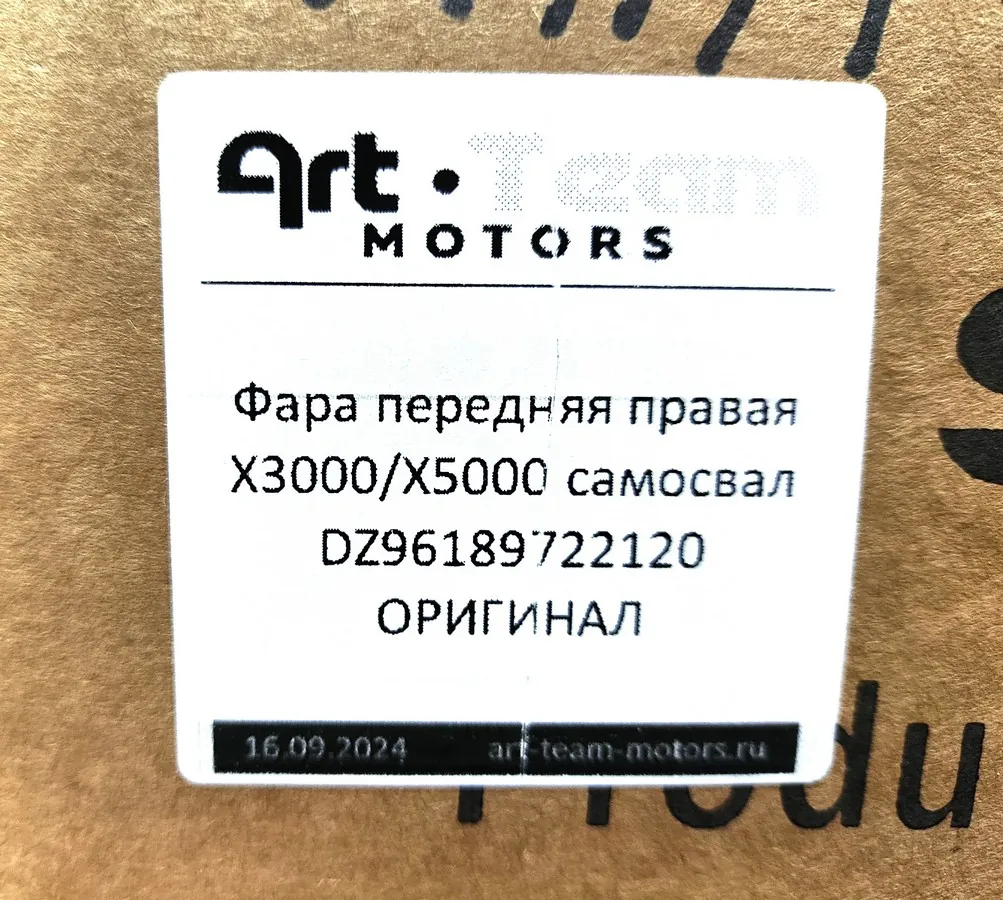 DZ96189722120 - Фара передняя правая X3000/X5000 самосвал ОРИГИНАЛ