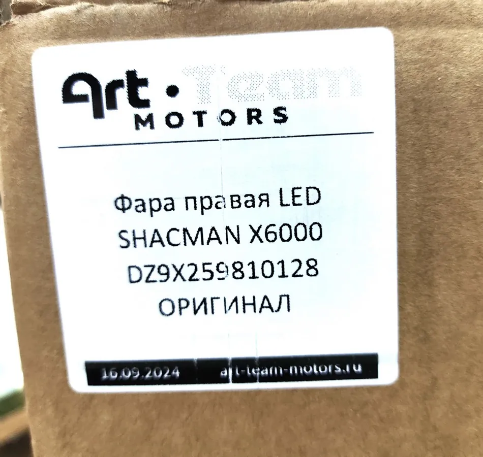 DZ9X259810128 - Фара правая LED SHACMAN X6000 ОРИГИНАЛ