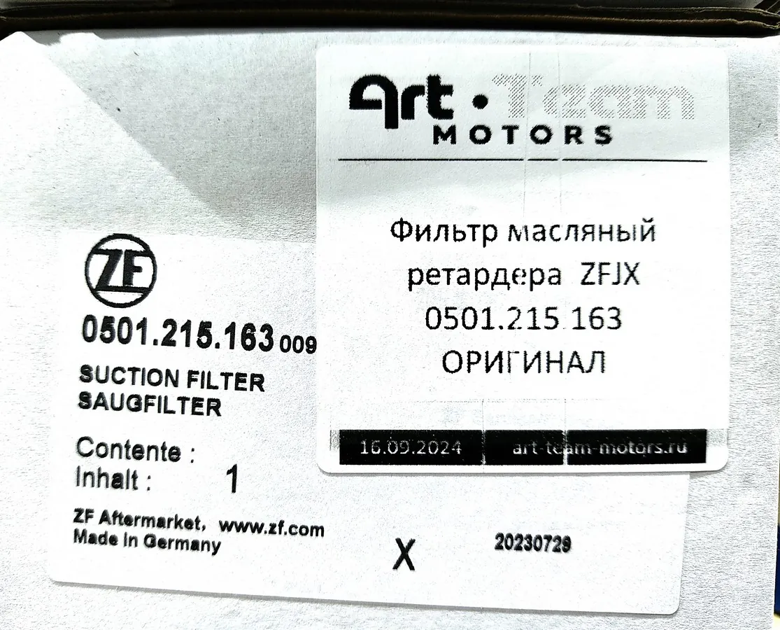 0501.215.163 - Фильтр масляный ретардера ZFJX ОРИГИНАЛ