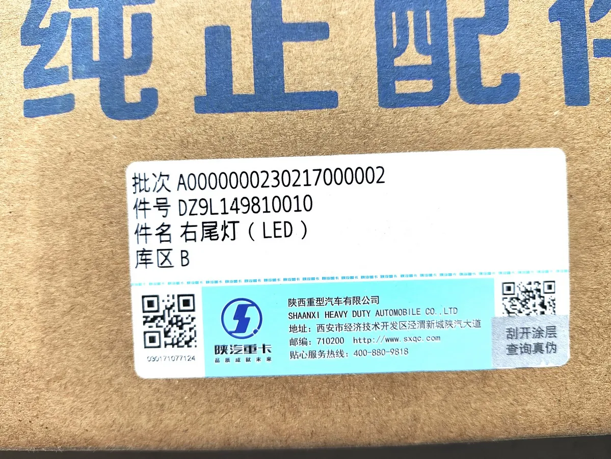 DZ9L149810010 - Фонарь задний правый LED SHACMAN X6000 ОРИГИНАЛ