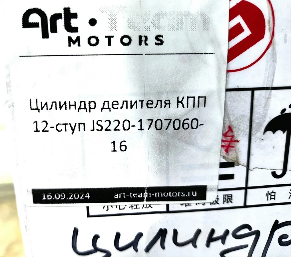 JS220-1707060-16 - Цилиндр делителя КПП 12-ступ ОРИГИНАЛ
