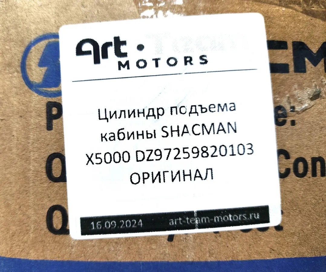 DZ97259820103 - Цилиндр подъема кабины SHACMAN X5000 ОРИГИНАЛ