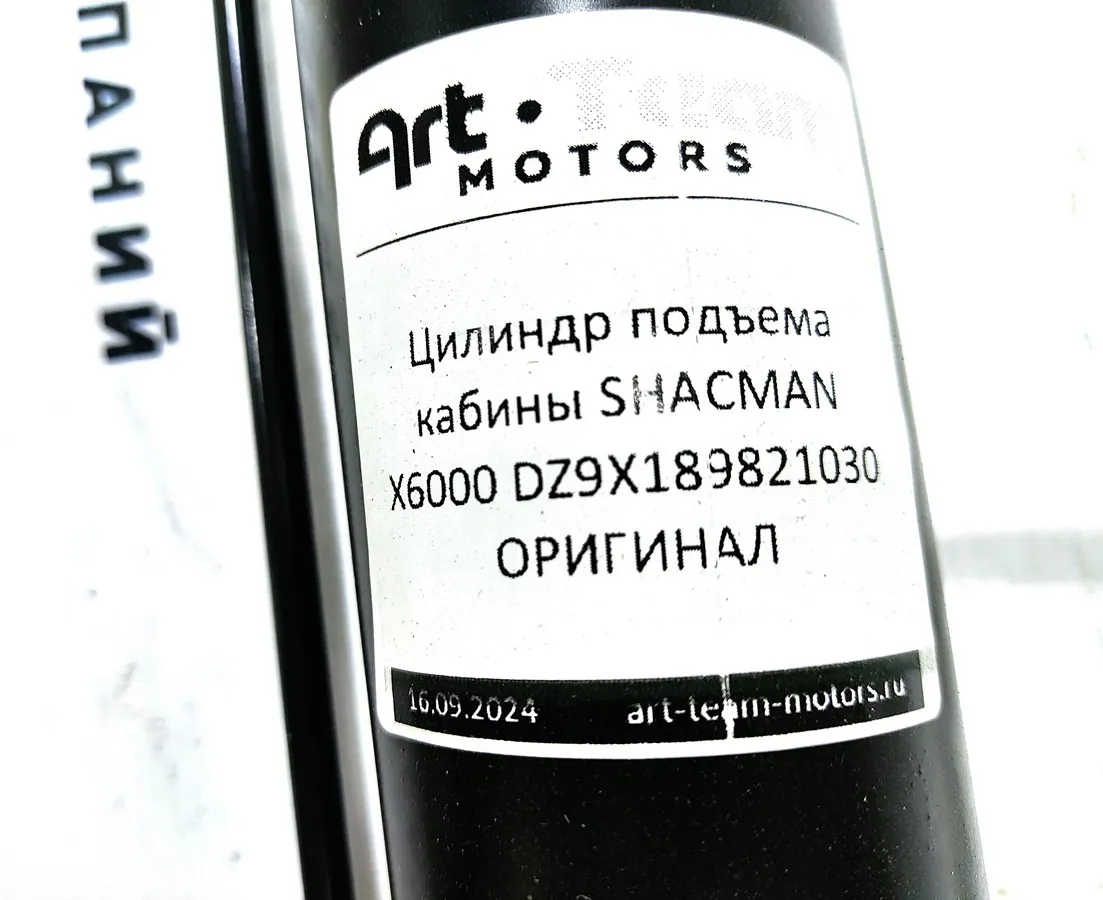 DZ9X189821030 - Цилиндр подъема кабины SHACMAN X6000 ОРИГИНАЛ