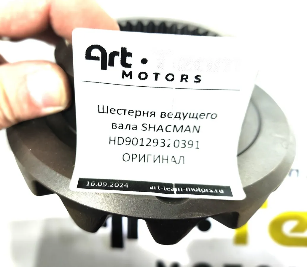 HD90129320391 - Шестерня ведущего вала SHACMAN ОРИГИНАЛ