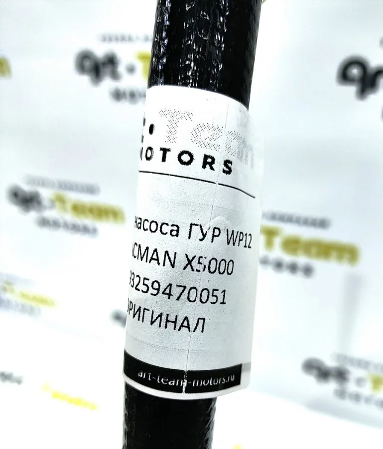DZ93259470051 - Шланг насоса ГУР WP12 SHACMAN X5000 ОРИГИНАЛ