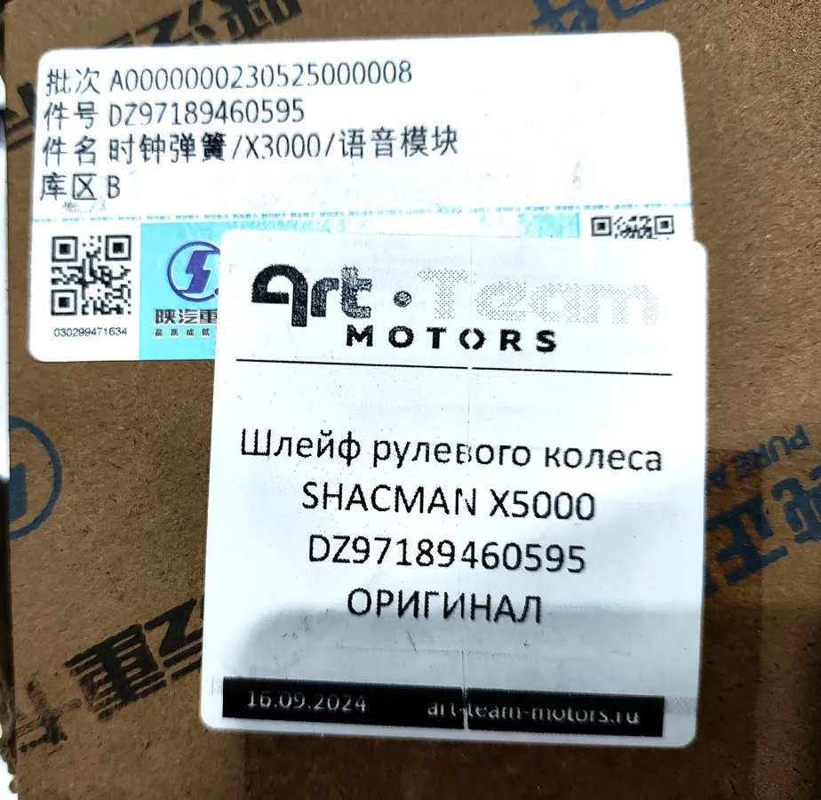 DZ97189460595 - Шлейф рулевого колеса SHACMAN X5000 ОРИГИНАЛ