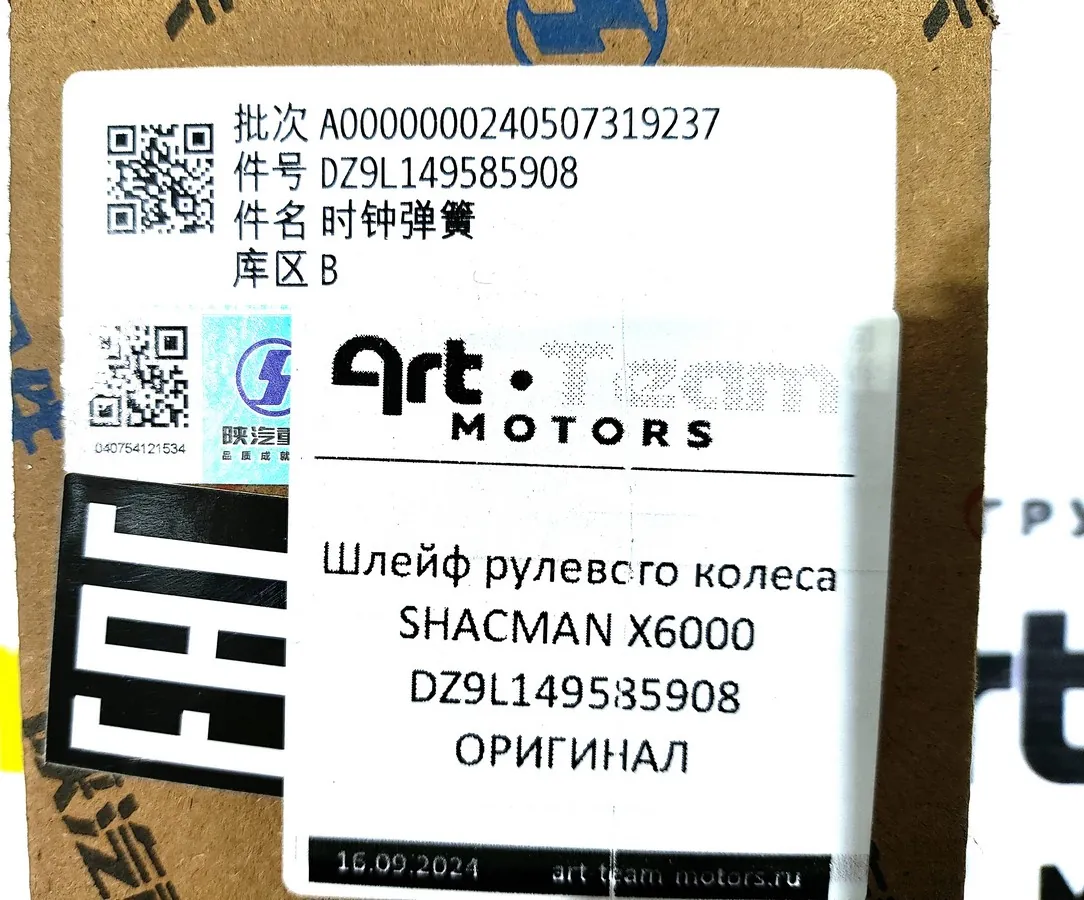 DZ9L149585908 - Шлейф рулевого колеса SHACMAN X6000 ОРИГИНАЛ