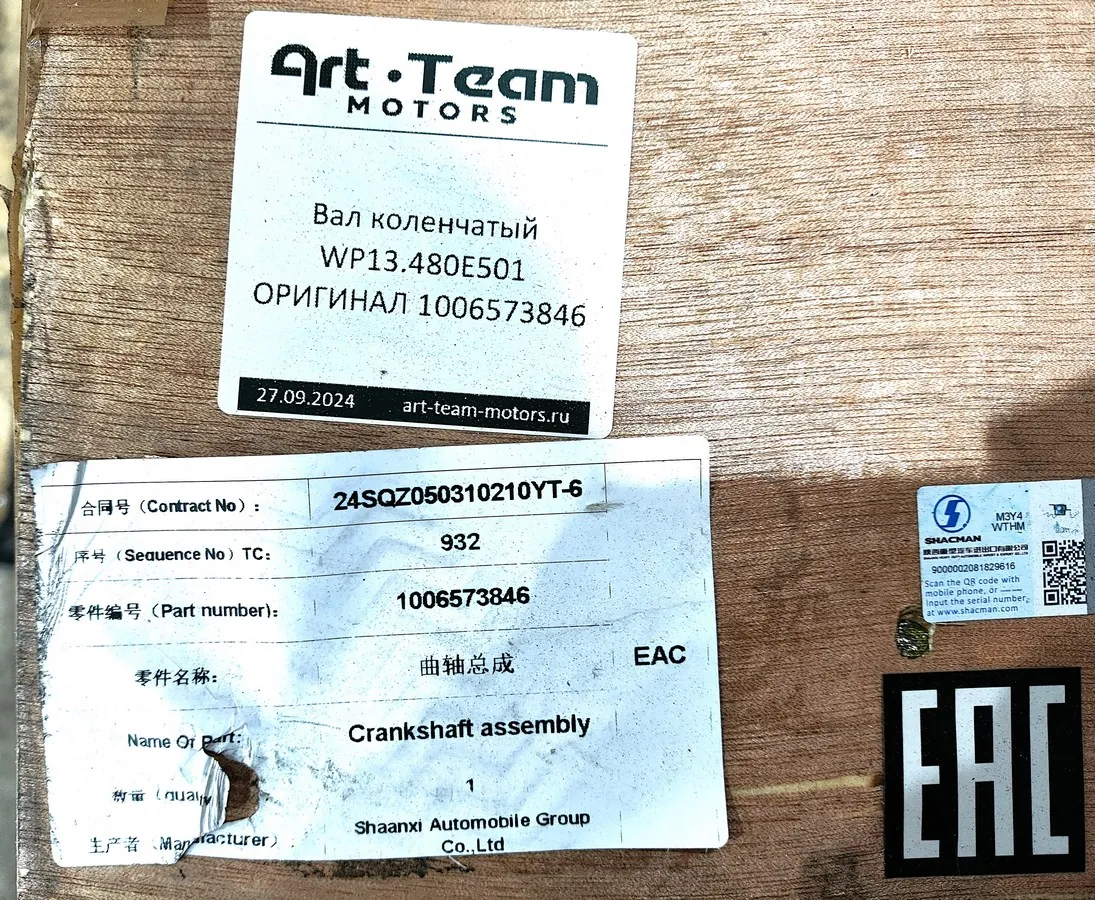 1006573846 - Вал коленчатый WP13.480E501 ОРИГИНАЛ