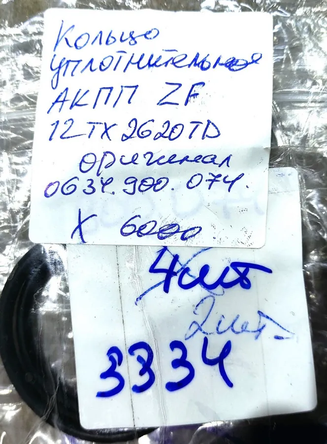 0634.900.074 - Кольцо уплотнительное АКПП ZF 12TX2620TD ОРИГИНАЛ