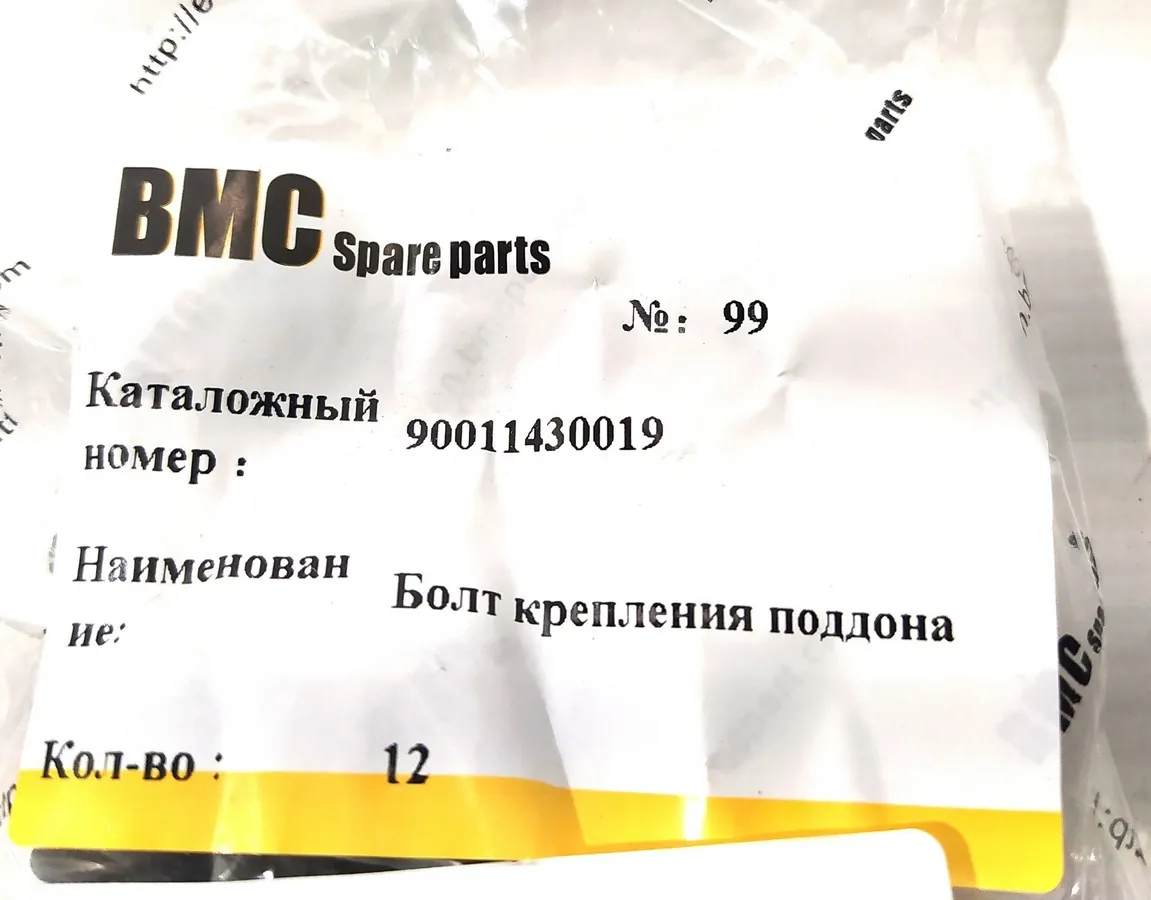 90011430019 - Болт М8х35 крепления поддона WD10 SD16