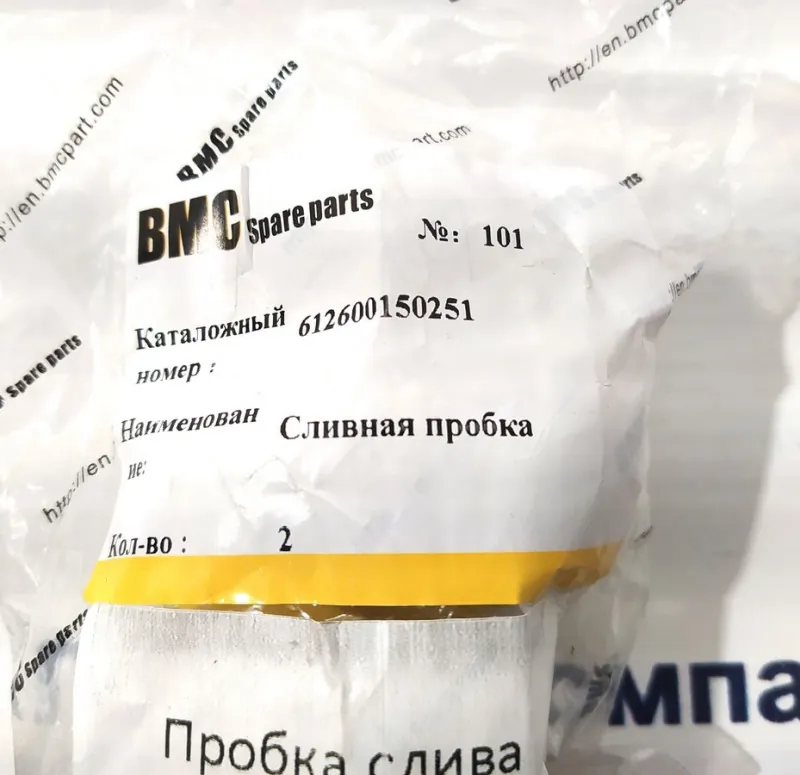 612600150251 - Пробка слива масла WD10 WD615 WP12