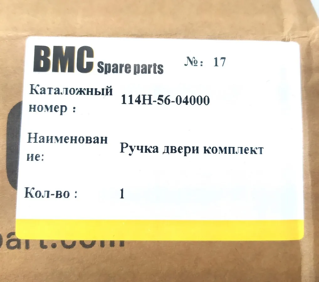 114H-56-04000 - Ручки дверные с замком комплект DH17