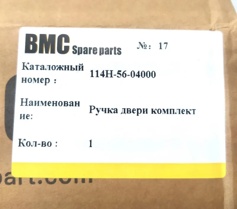 114H-56-04000 - Ручки дверные с замком комплект DH17