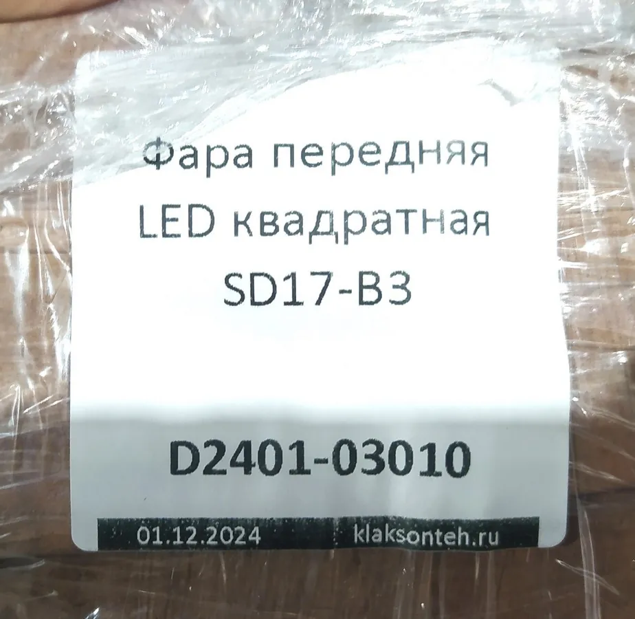 Фара передняя LED квадратная SD17-B3