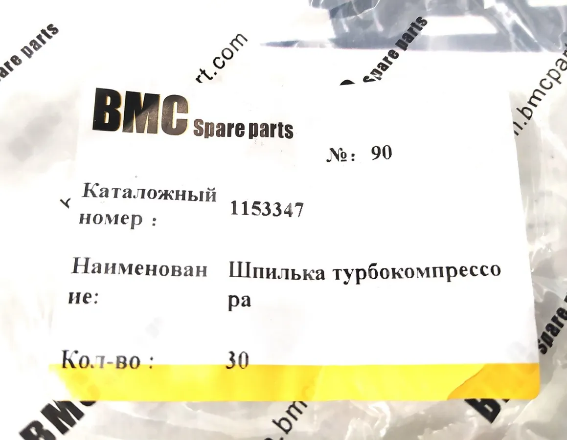 1153347 - Шпилька турбокомпрессора WD10