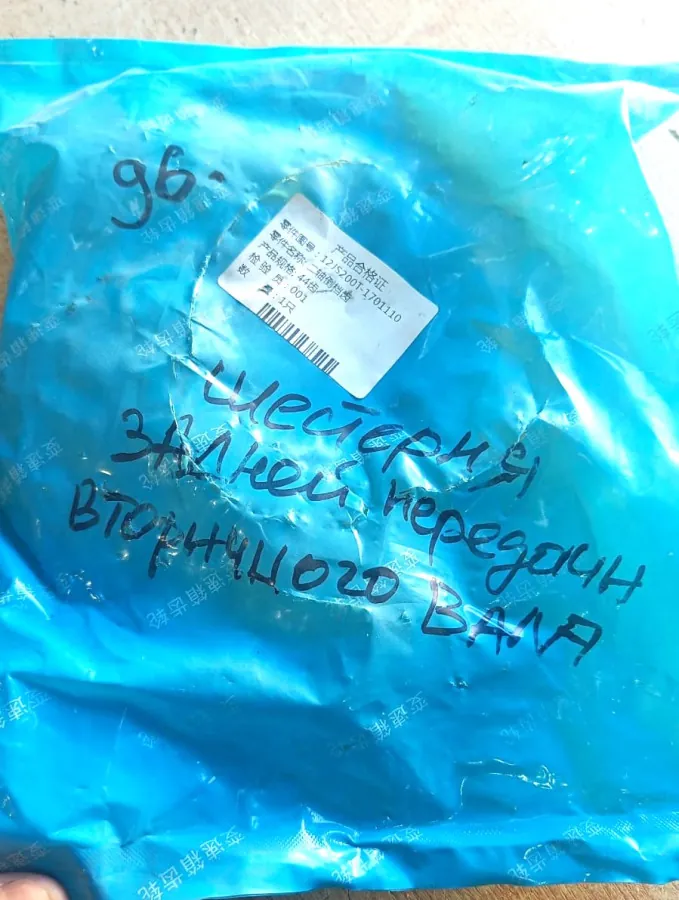 12JS200T-1701110 - Шестерня задней передачи вторичного вала 12JS200T-1701110