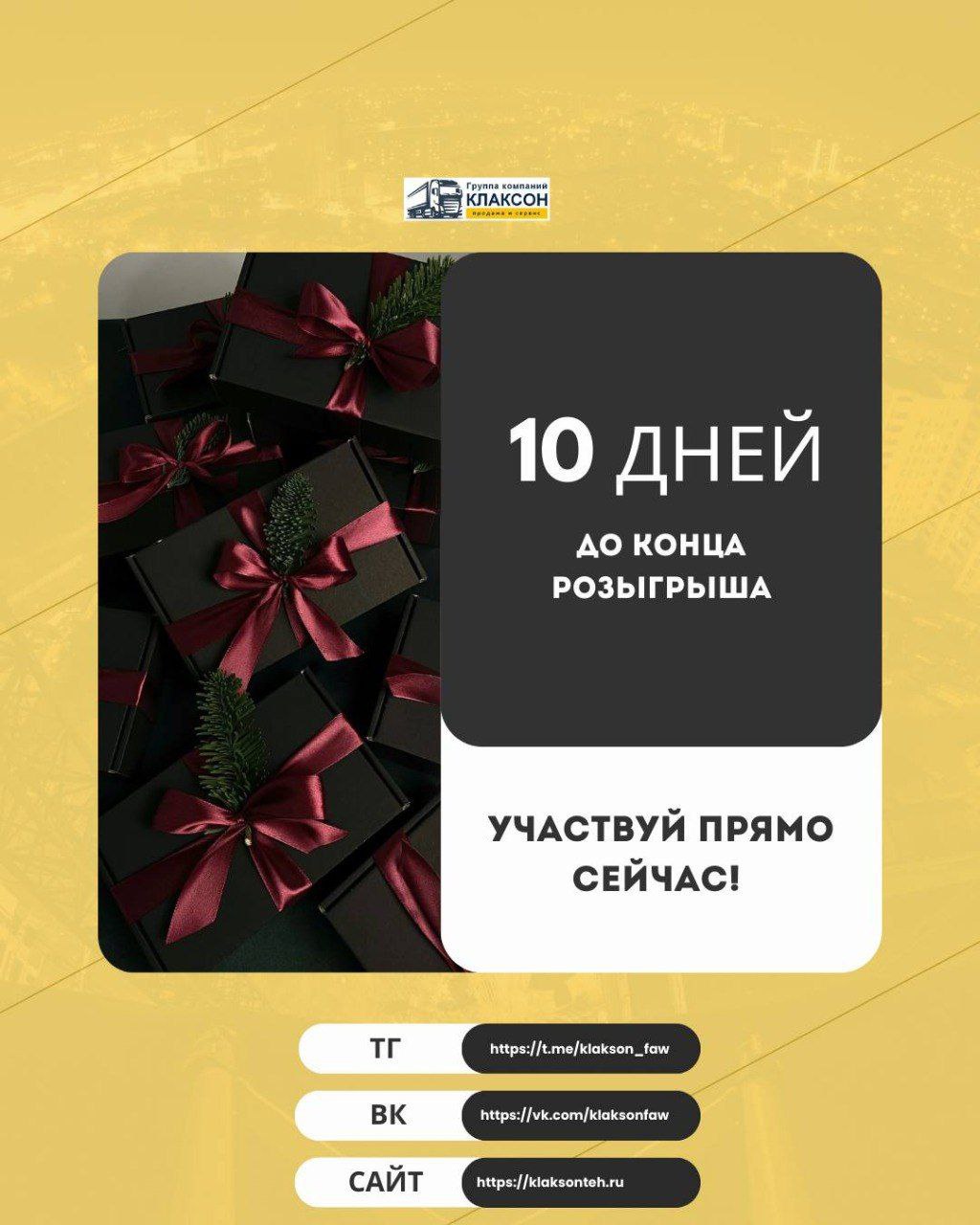 Новогодний розыгрыш - обратный отсчет начался!